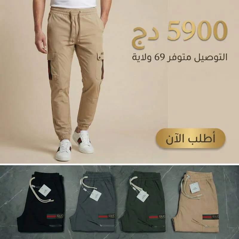 سروال كارغو /  pantalon cargo