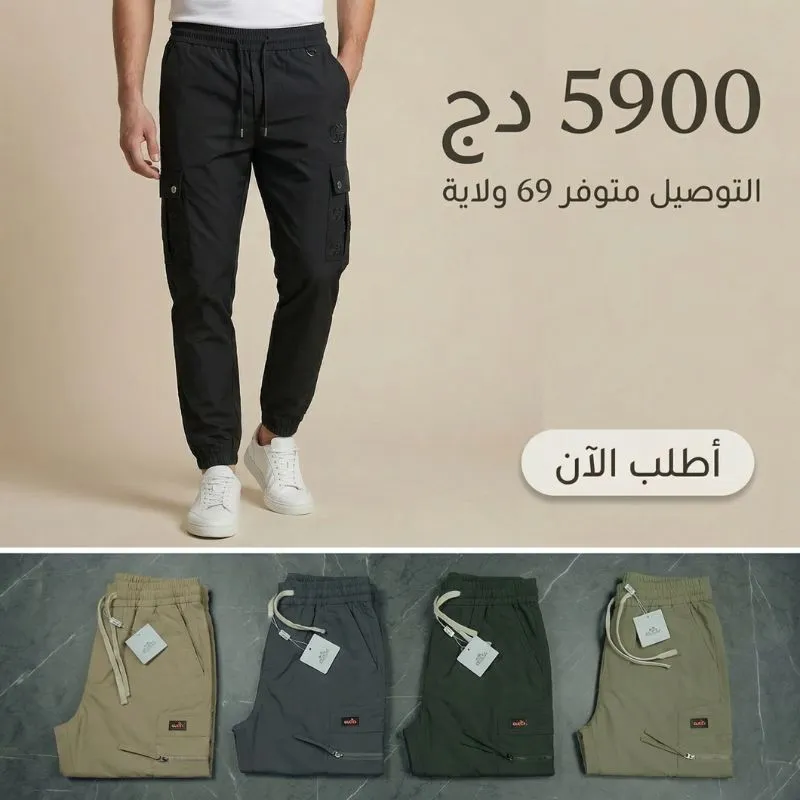 سروال كارغو /  pantalon cargo