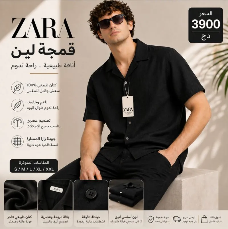 قمجة زارا / chemise zara 2026