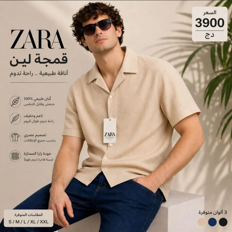 قمجة زارا / chemise zara 2026