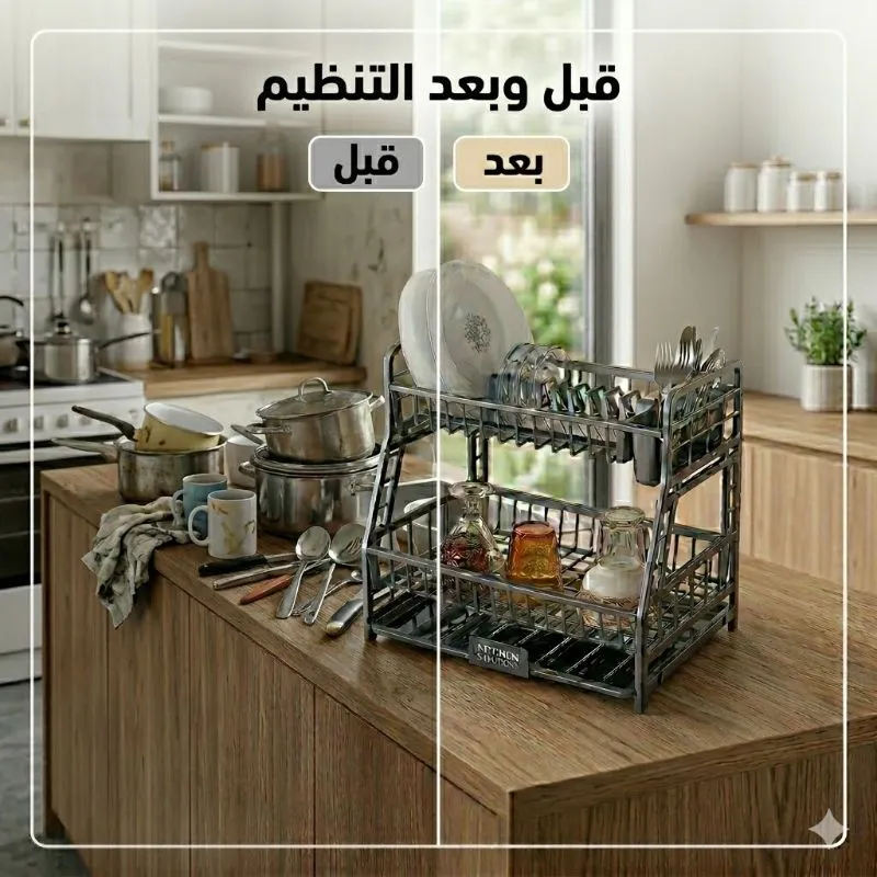 Égouttoir à vaisselle رف تجفيف الأواني