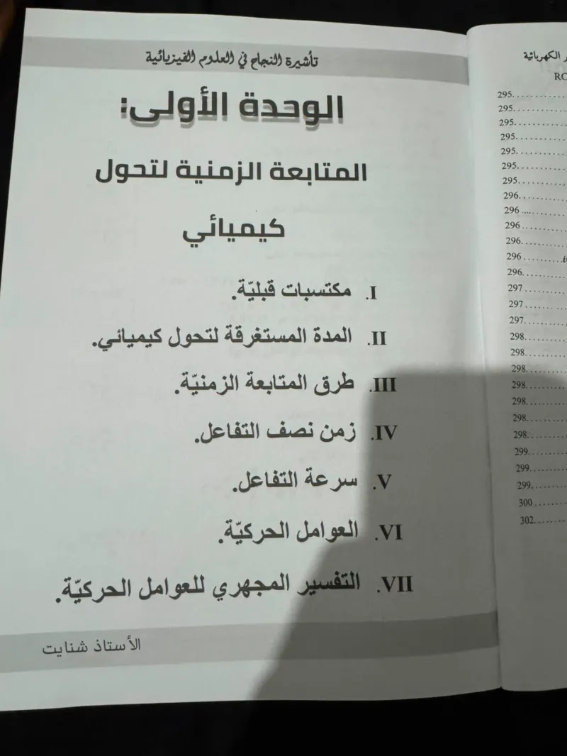 تأشيرتك في مادة الفيزياء 