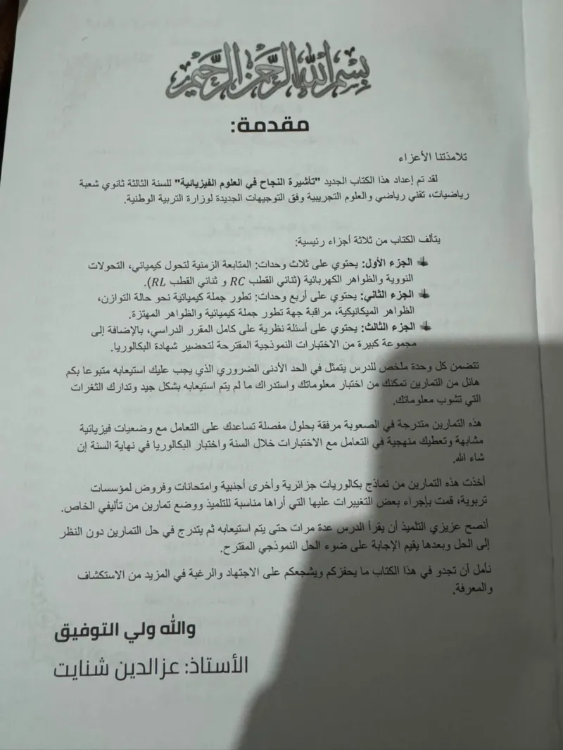 تأشيرتك في مادة الفيزياء 