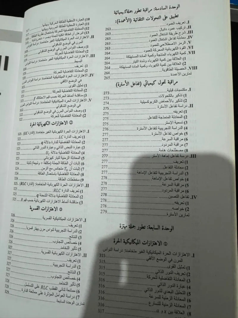 تأشيرتك في مادة الفيزياء 