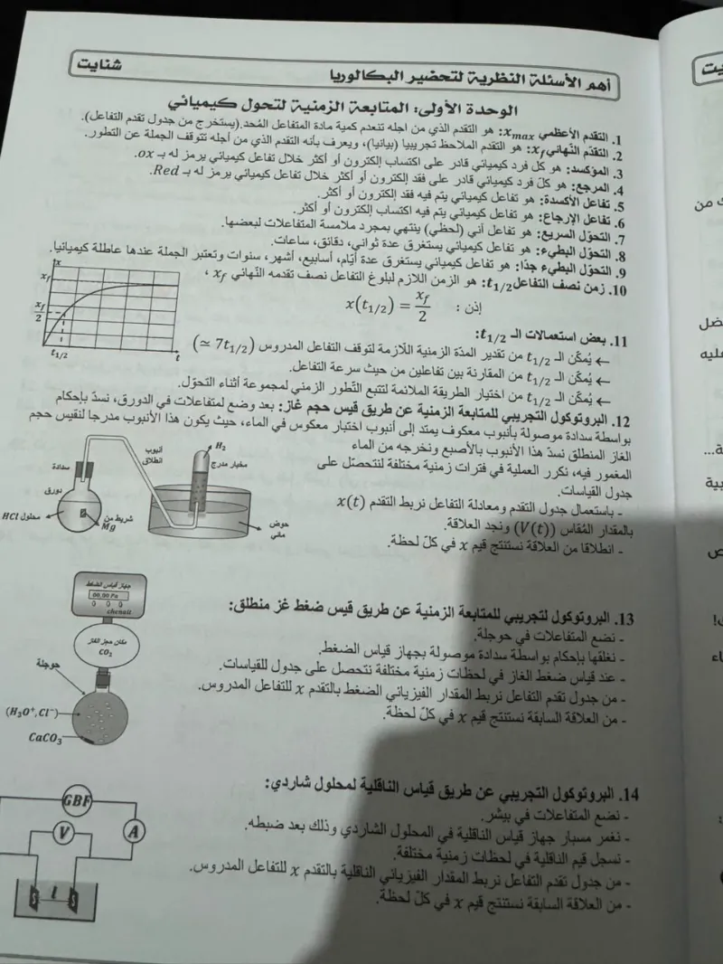 تأشيرتك في مادة الفيزياء 