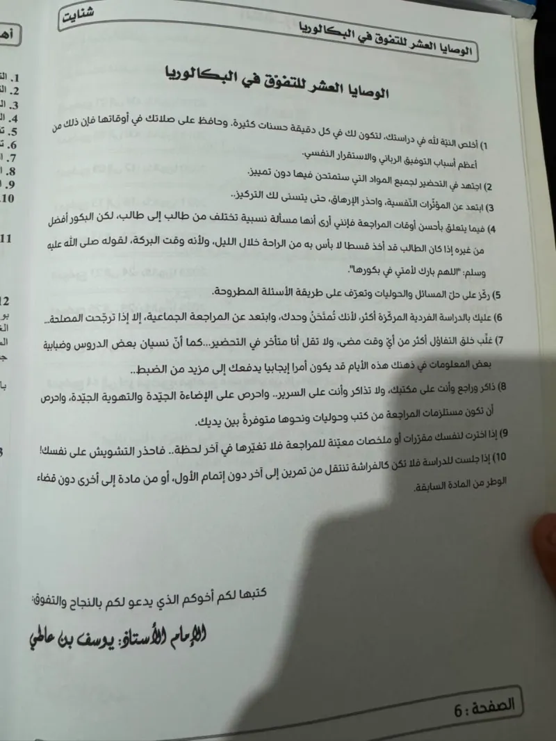 تأشيرتك في مادة الفيزياء 