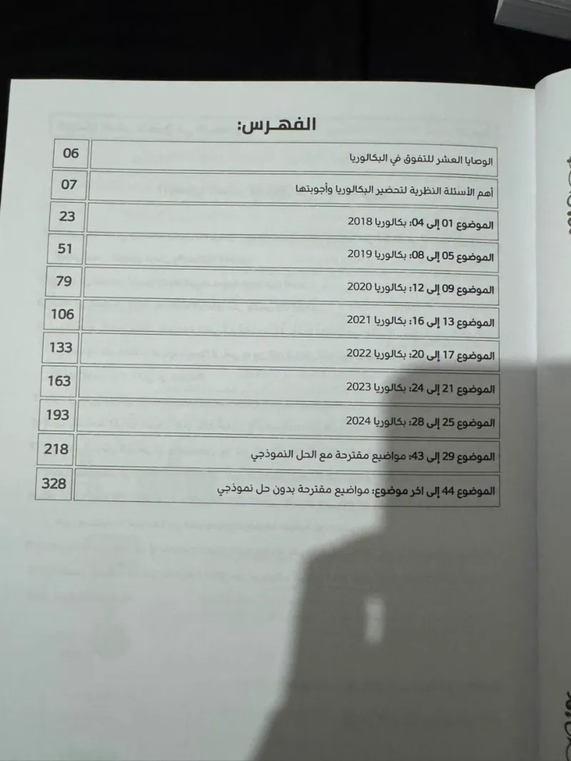 تأشيرتك في مادة الفيزياء 