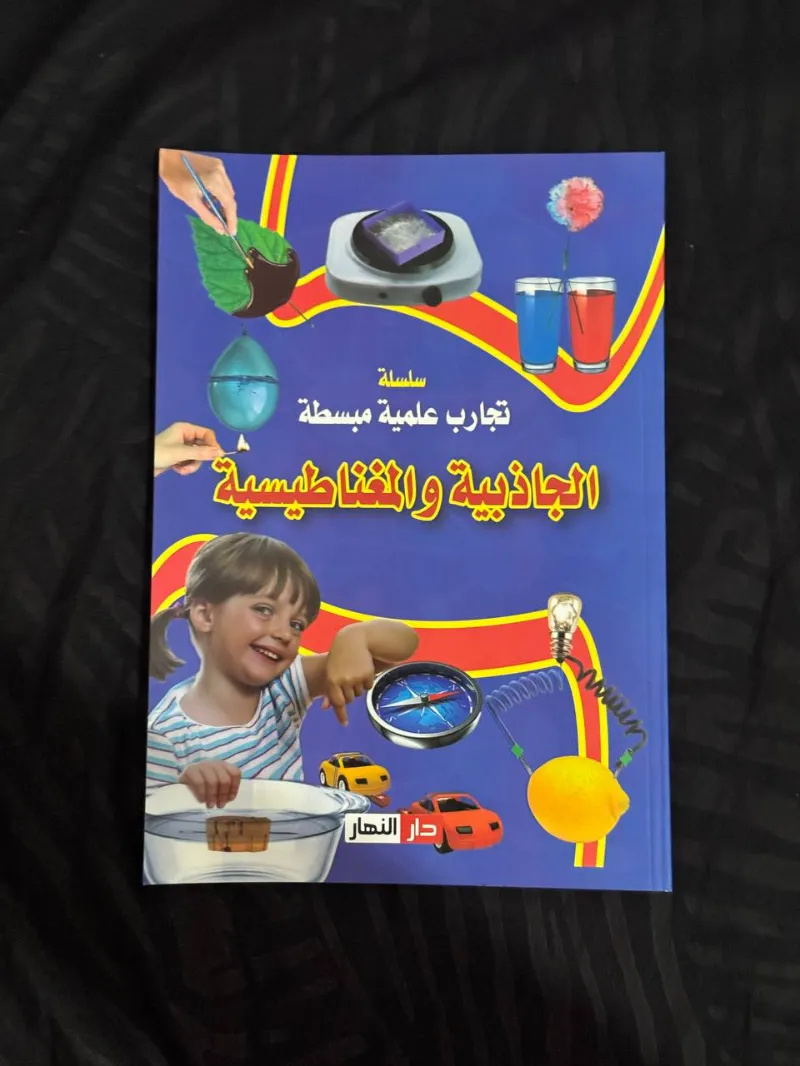 حَوِّل منزلك إلى مختبر علمي ممتع لأطفالك