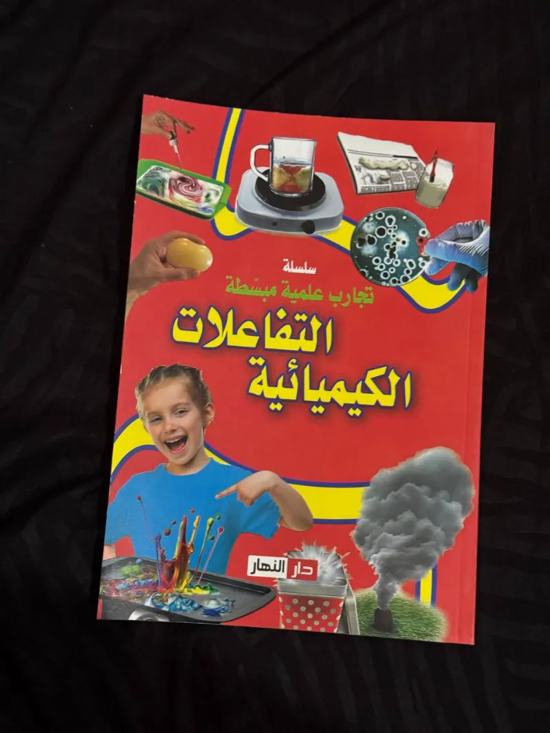 حَوِّل منزلك إلى مختبر علمي ممتع لأطفالك