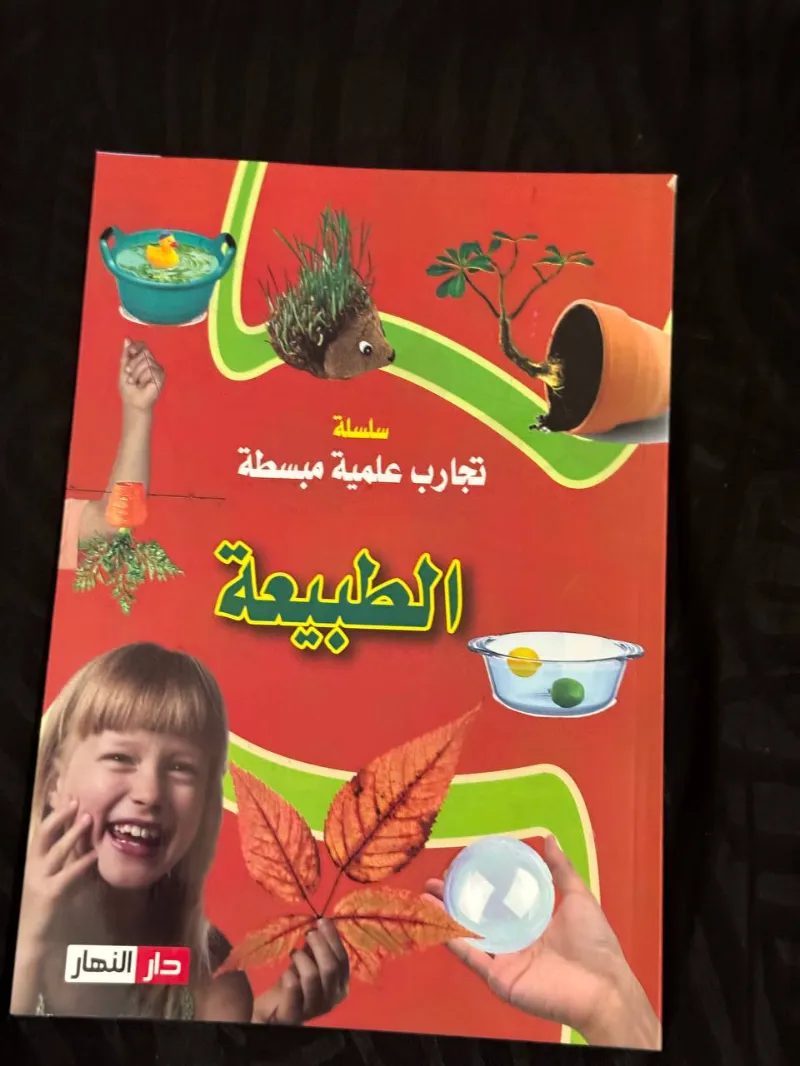 حَوِّل منزلك إلى مختبر علمي ممتع لأطفالك