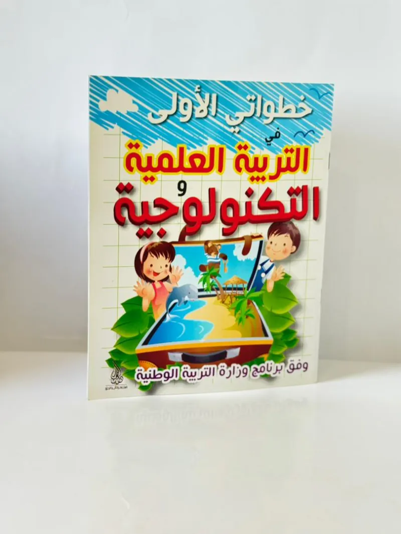 باقة "خطواتي الأولى" الشاملة (4 - 6 سنوات)