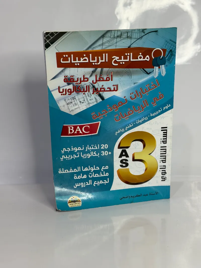  توصيل مجاني لباقة  مفاتيح الرياضيات لشعب العلمية  